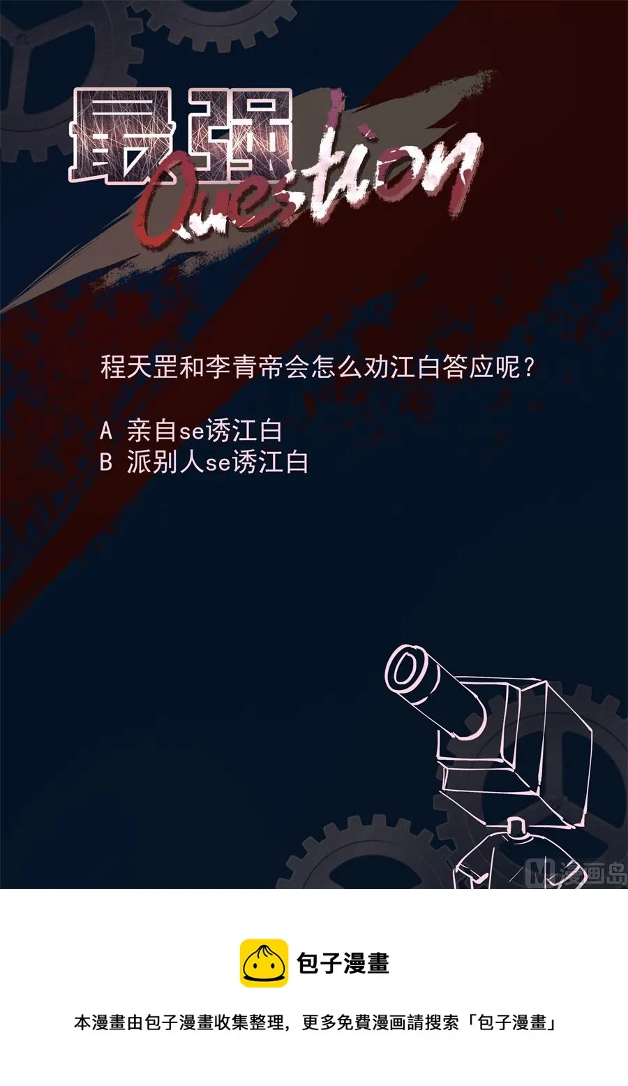 李青帝的邀约 第14页