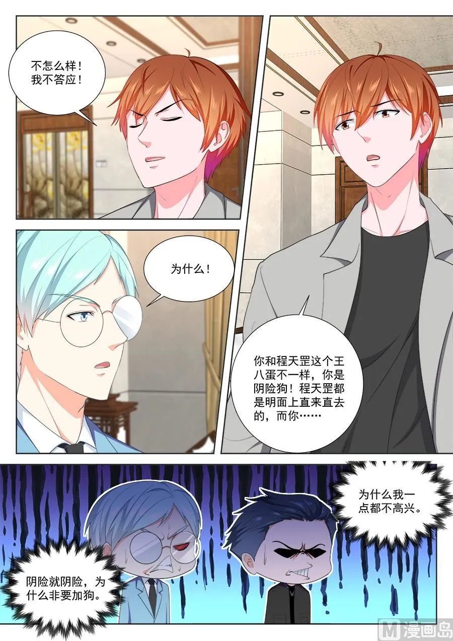 被其他人告白了 第3页