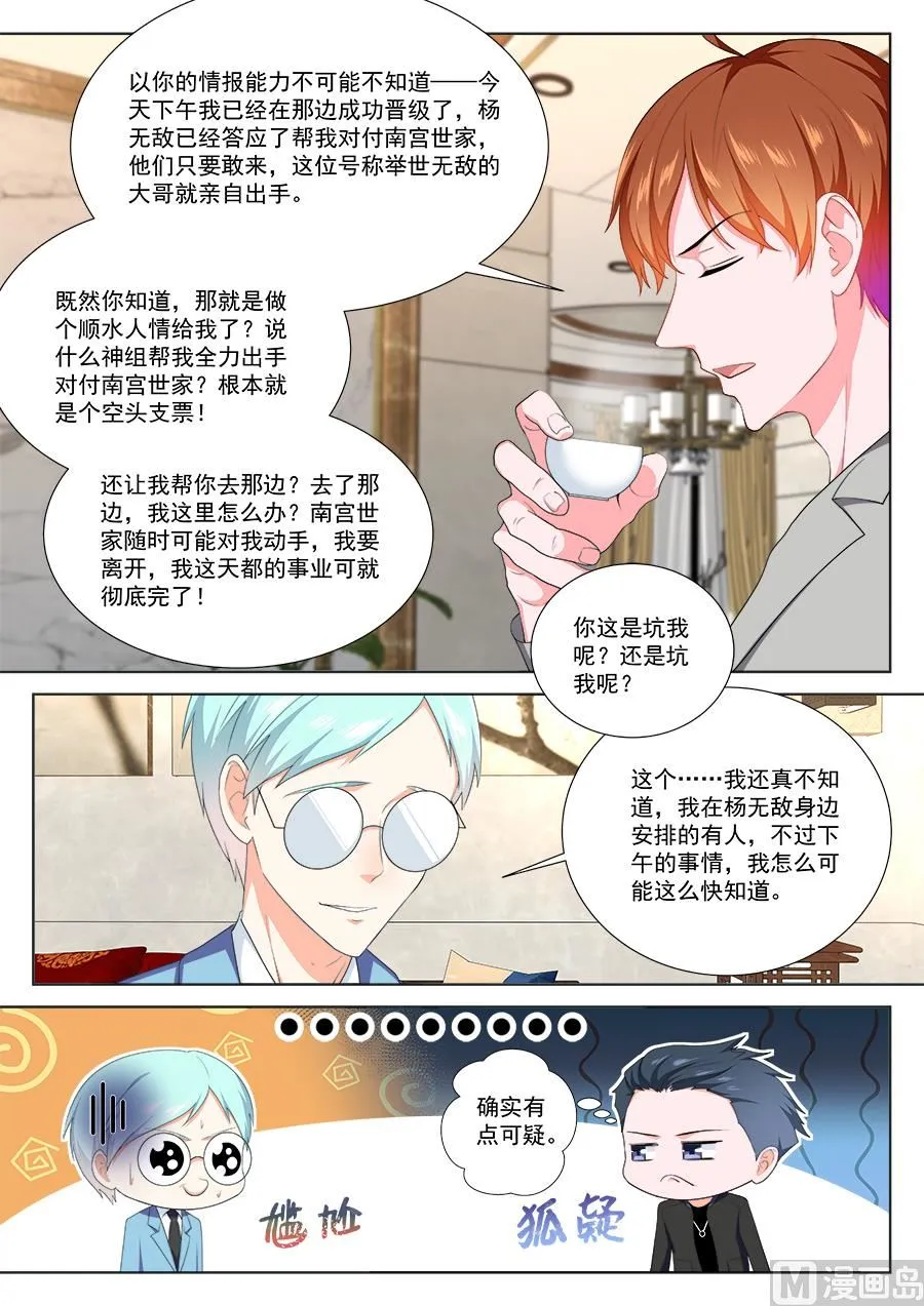 被其他人告白了 第4页