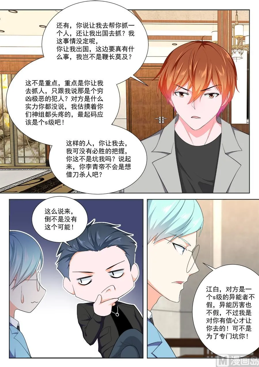 被其他人告白了 第5页