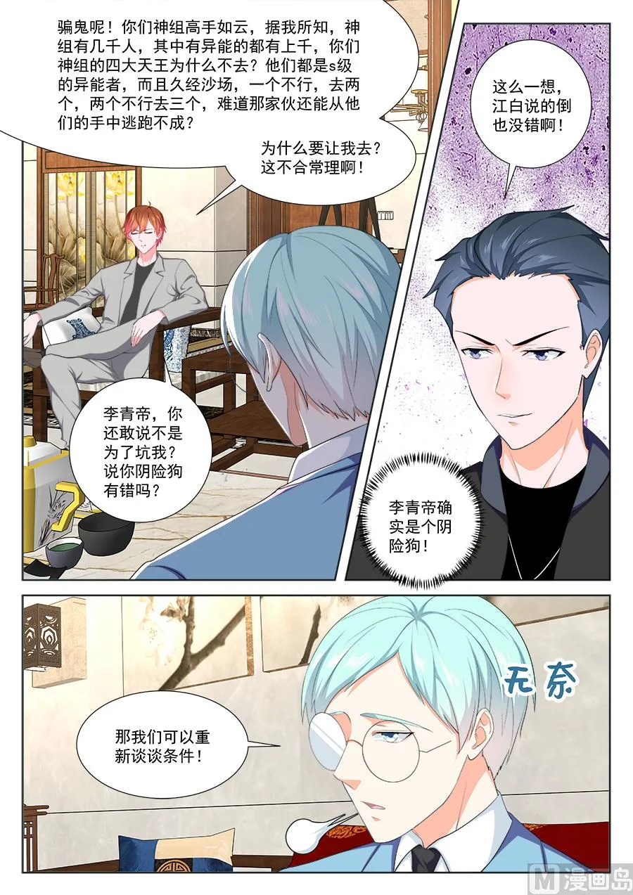 被其他人告白了 第6页