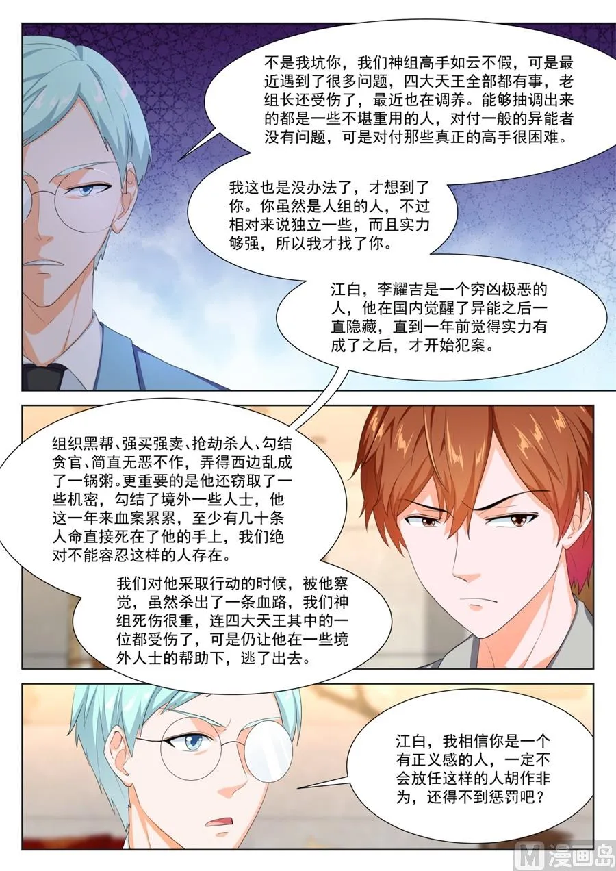 被其他人告白了 第7页