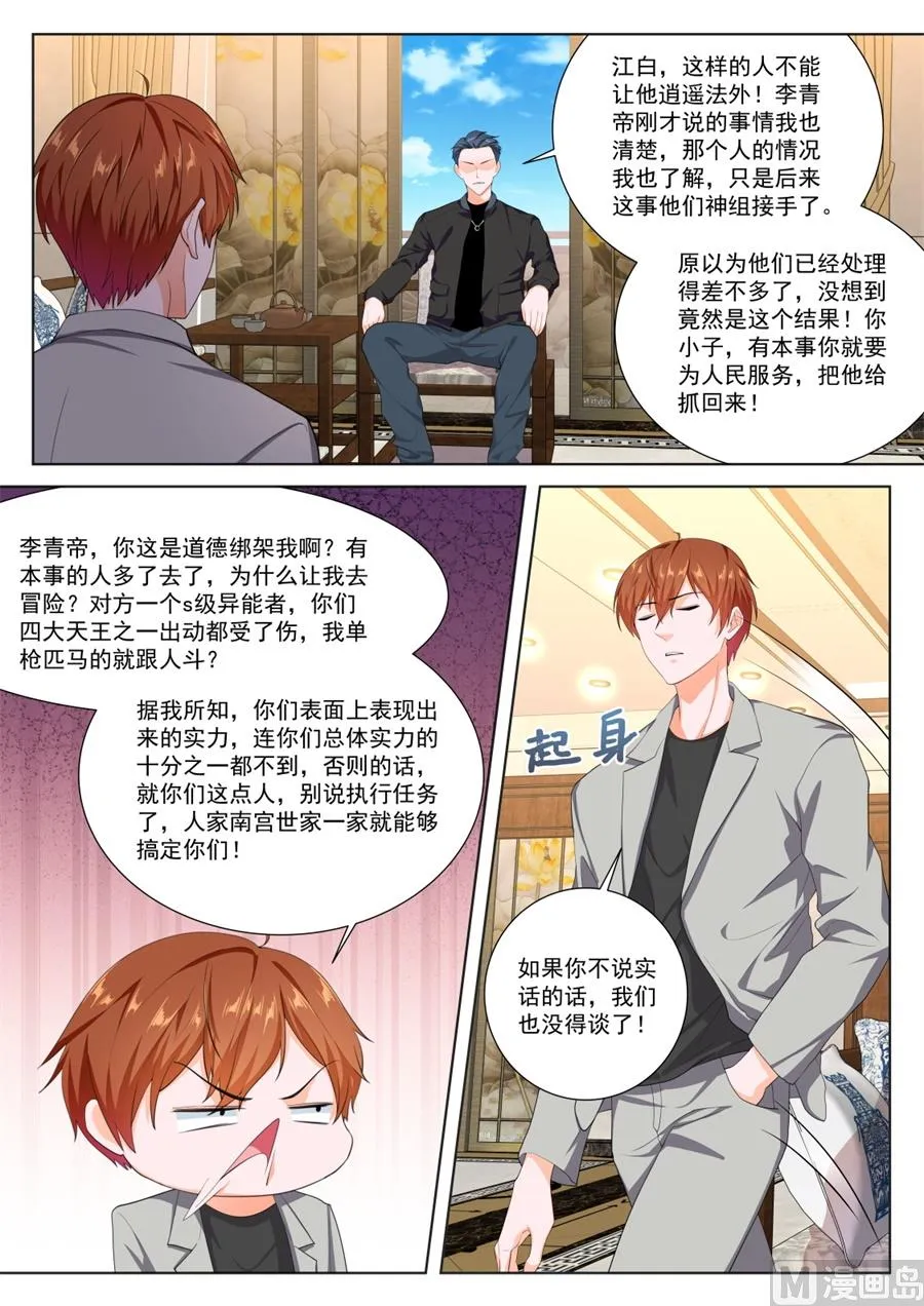 被其他人告白了 第8页
