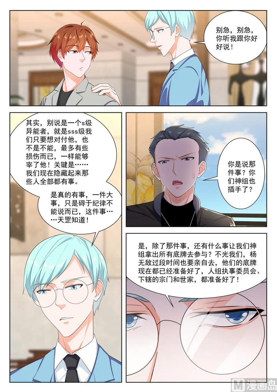 被其他人告白了 第9页
