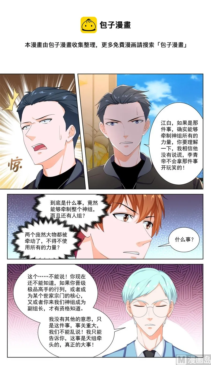 被其他人告白了 第10页
