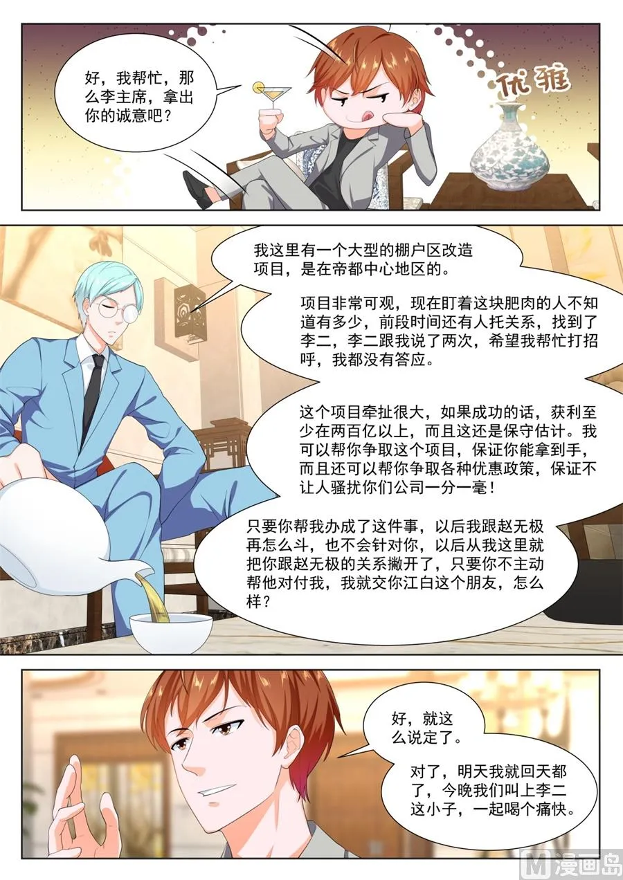 被其他人告白了 第11页