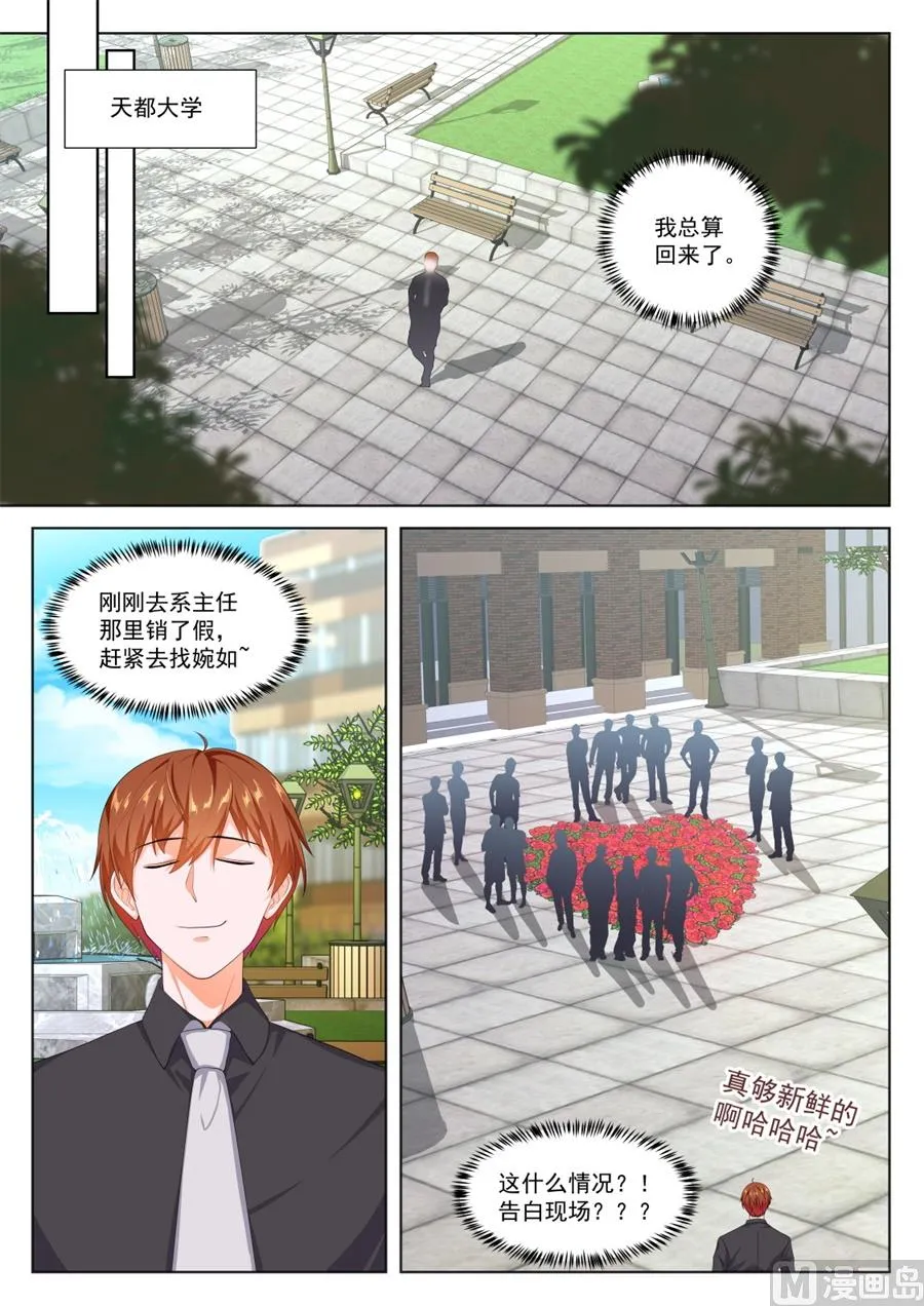 被其他人告白了 第12页