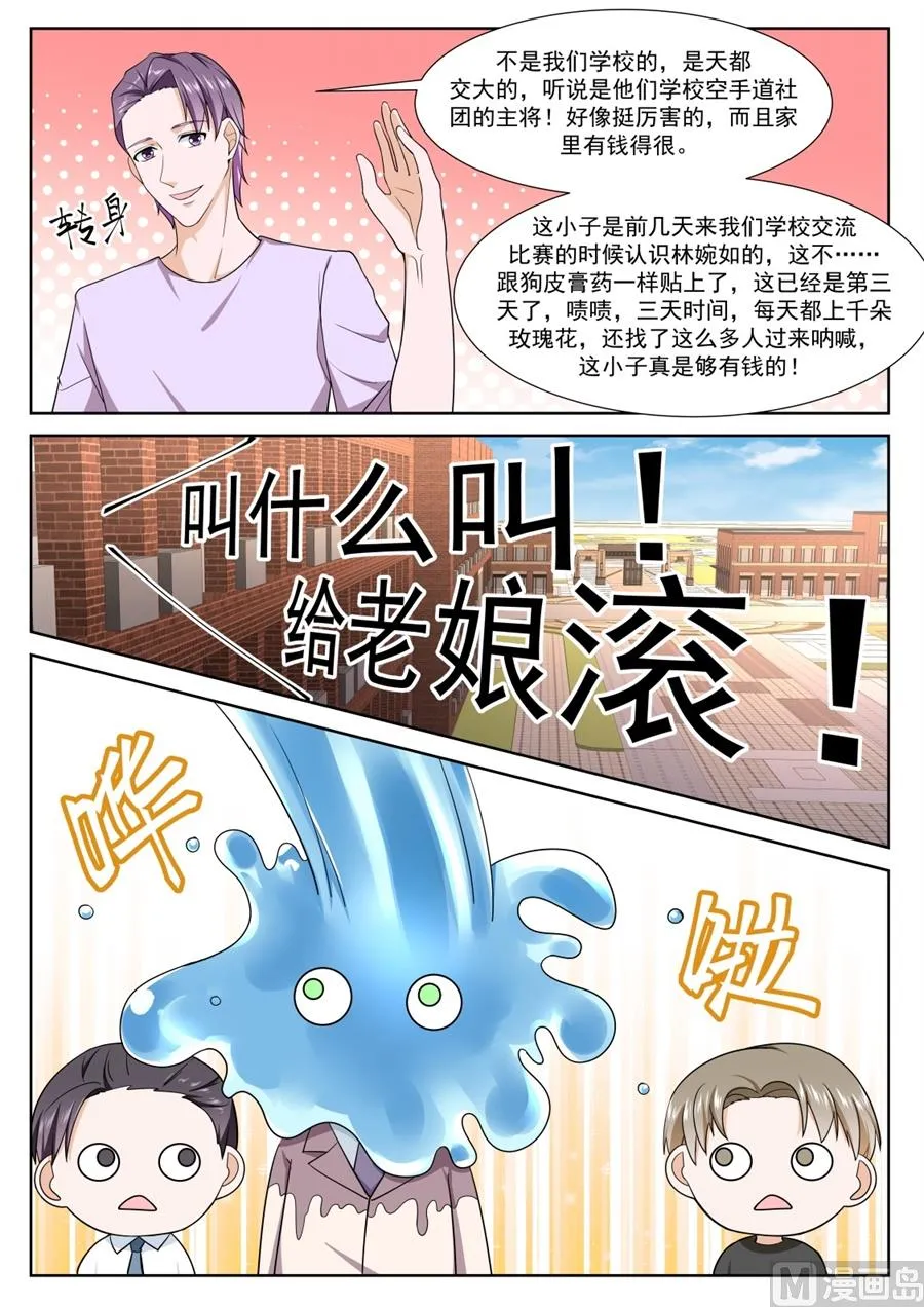 抢我老婆 第4页