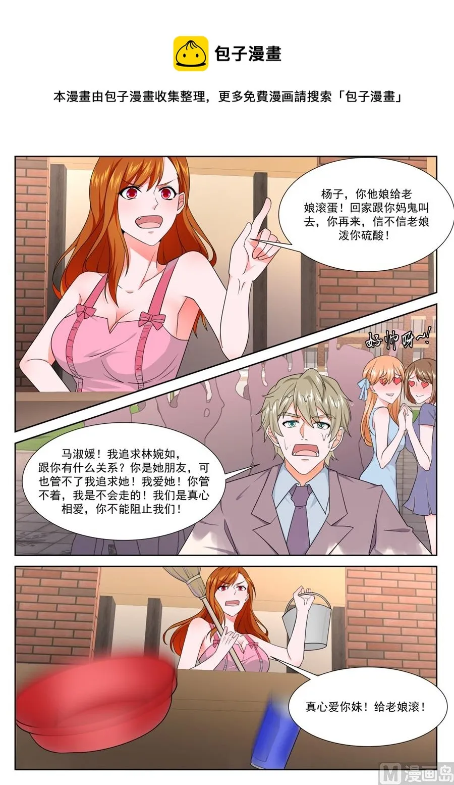 抢我老婆 第5页