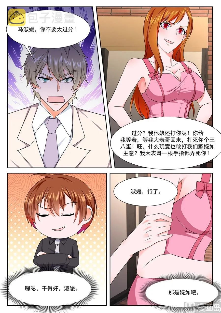 抢我老婆 第6页