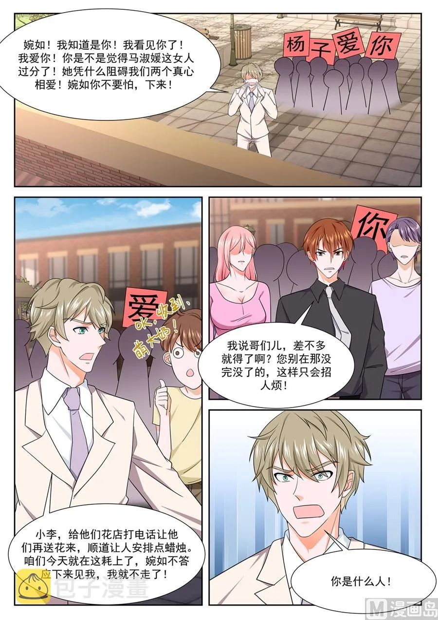 抢我老婆 第7页