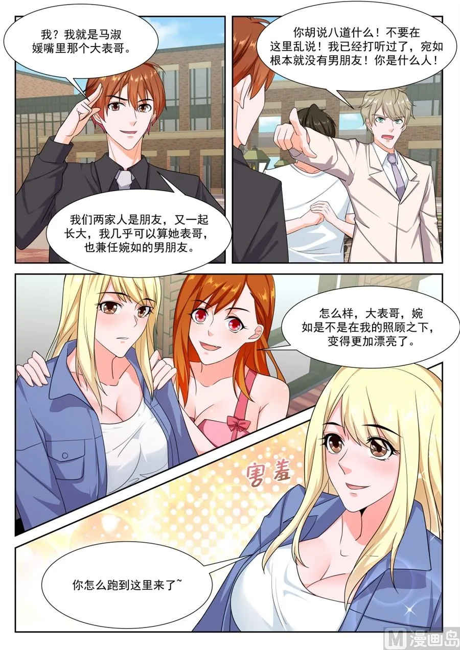 抢我老婆 第8页