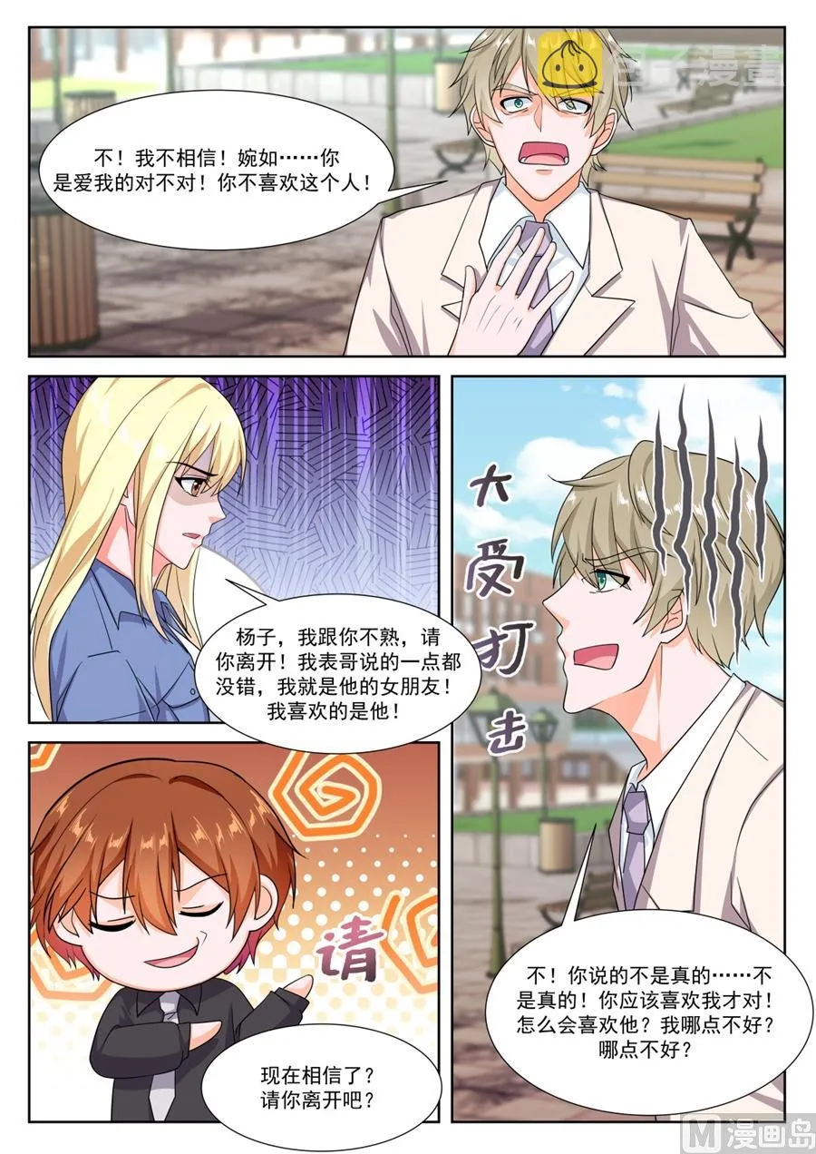 抢我老婆 第9页