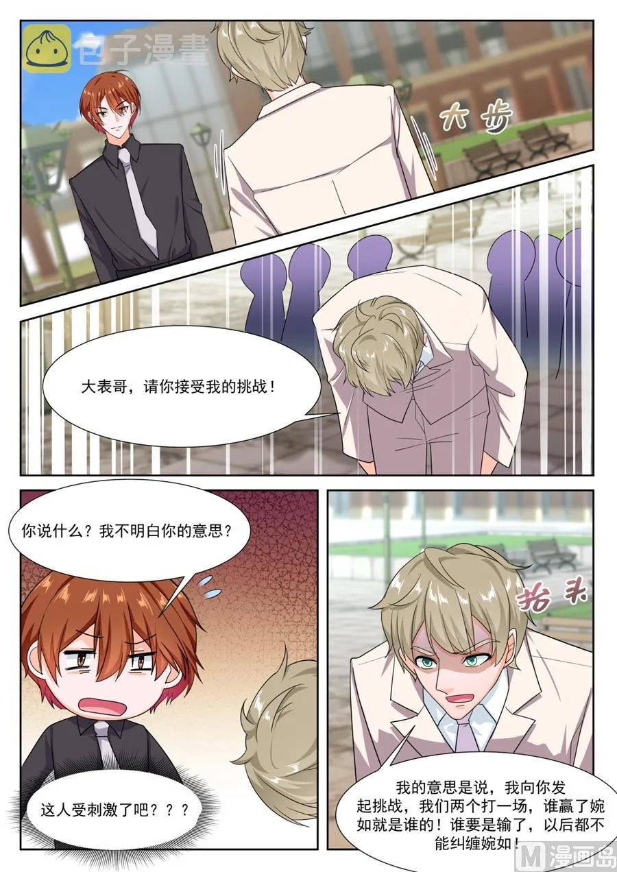 抢我老婆 第10页