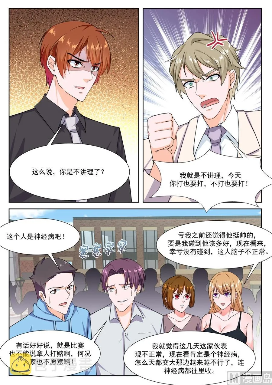 抢我老婆 第12页