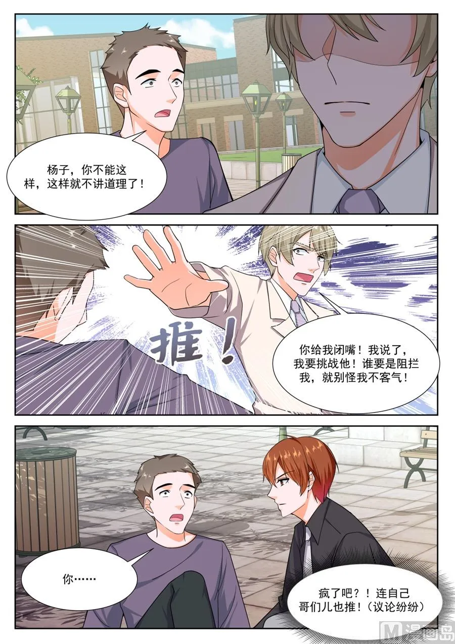 抢我老婆 第13页