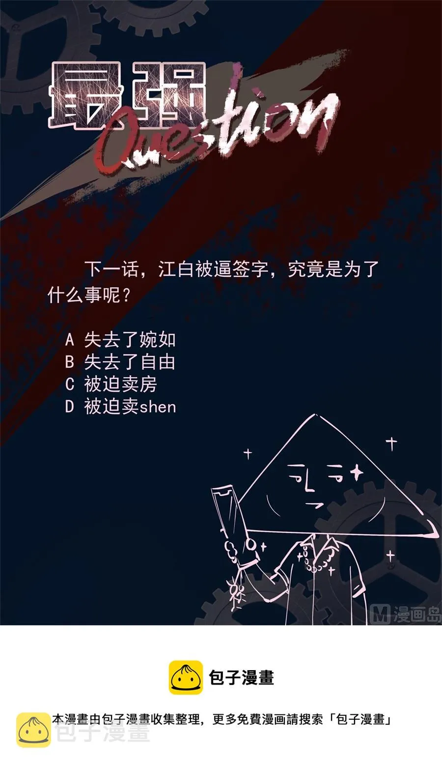 抢我老婆 第14页