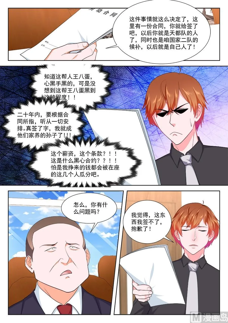 被迫签字 第11页