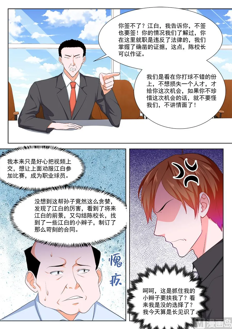 被迫签字 第12页