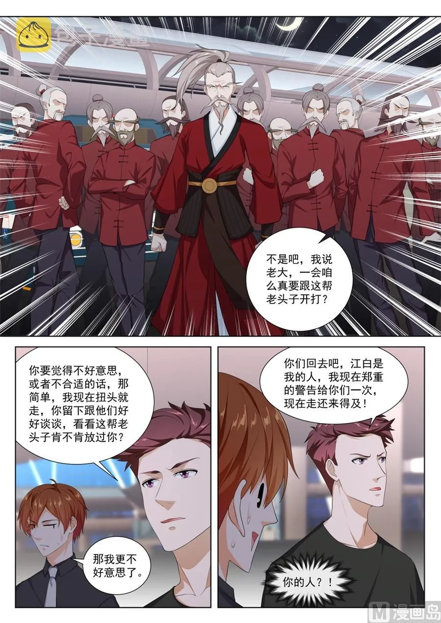 江白！！！ 第6页