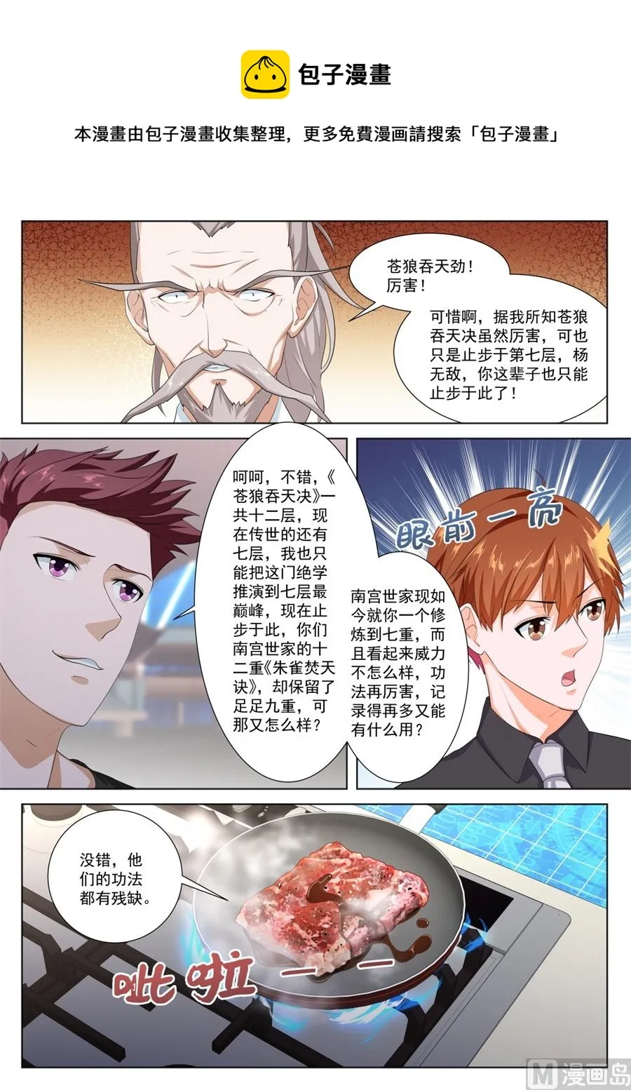 江白！！！ 第7页