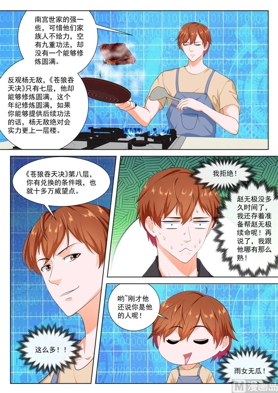 江白！！！ 第8页
