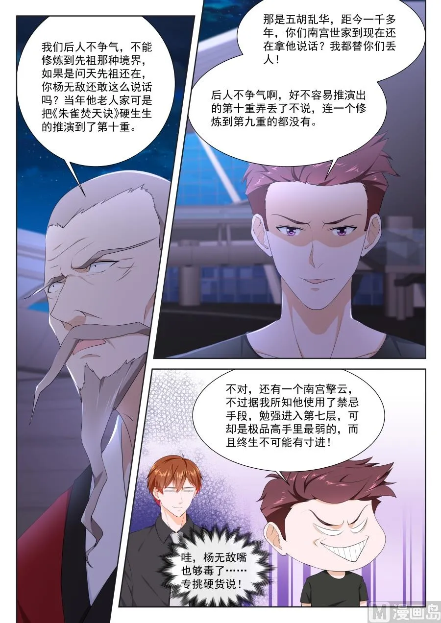 江白！！！ 第9页