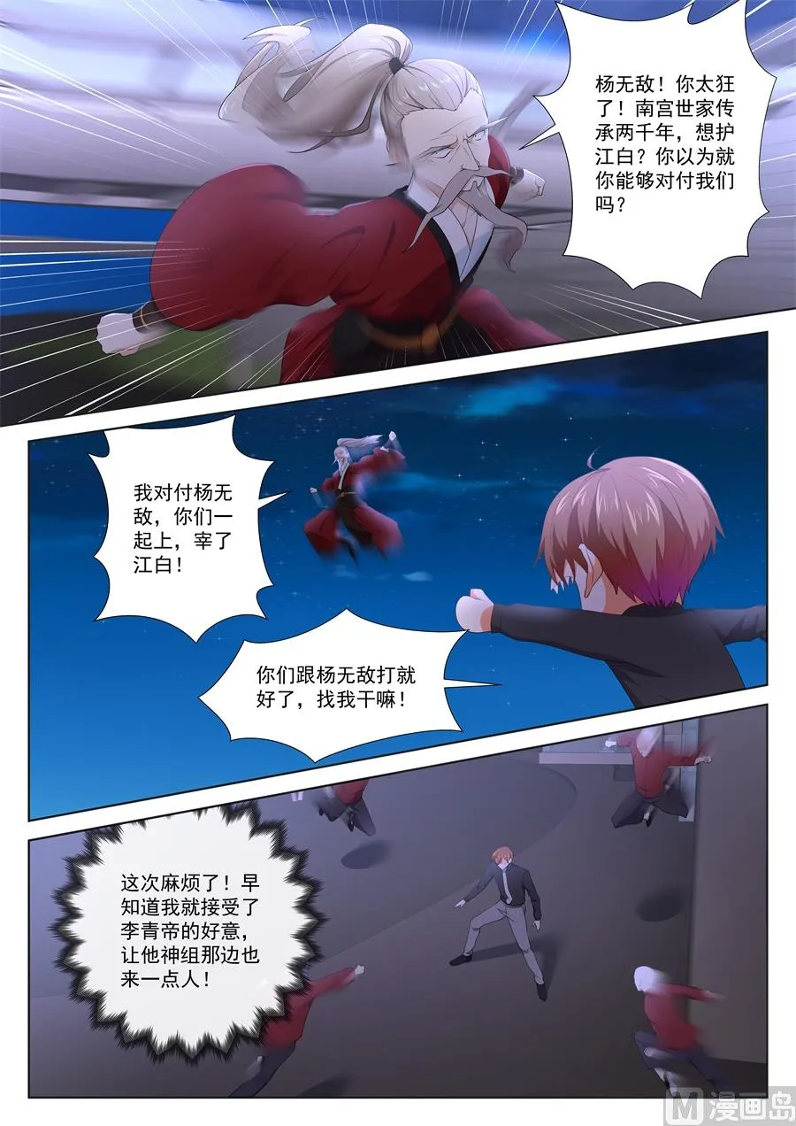 江白！！！ 第10页