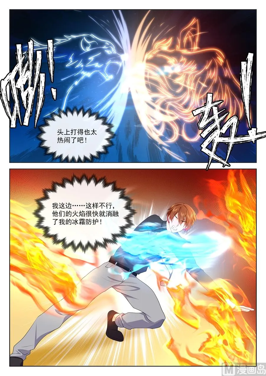 江白！！！ 第11页
