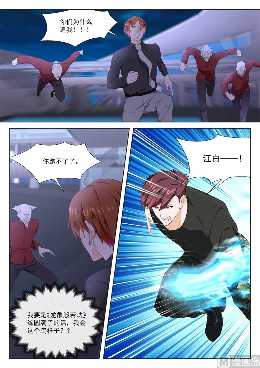 江白！！！ 第14页
