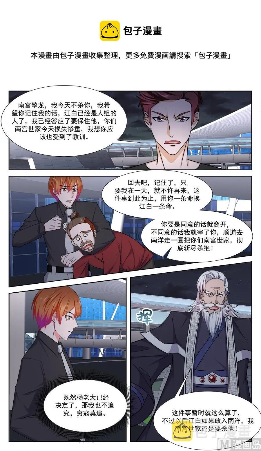 江白是我的人 第8页