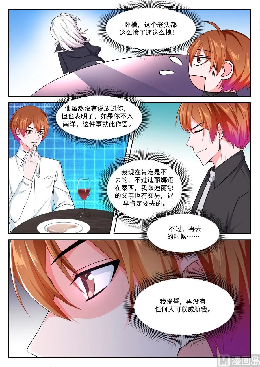 江白是我的人 第9页