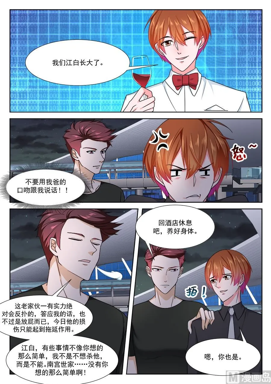 江白是我的人 第10页