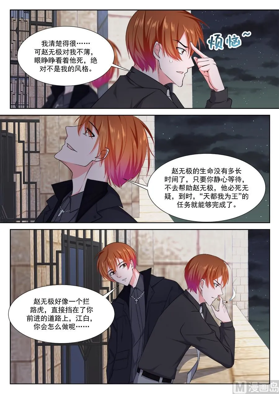 江白是我的人 第13页