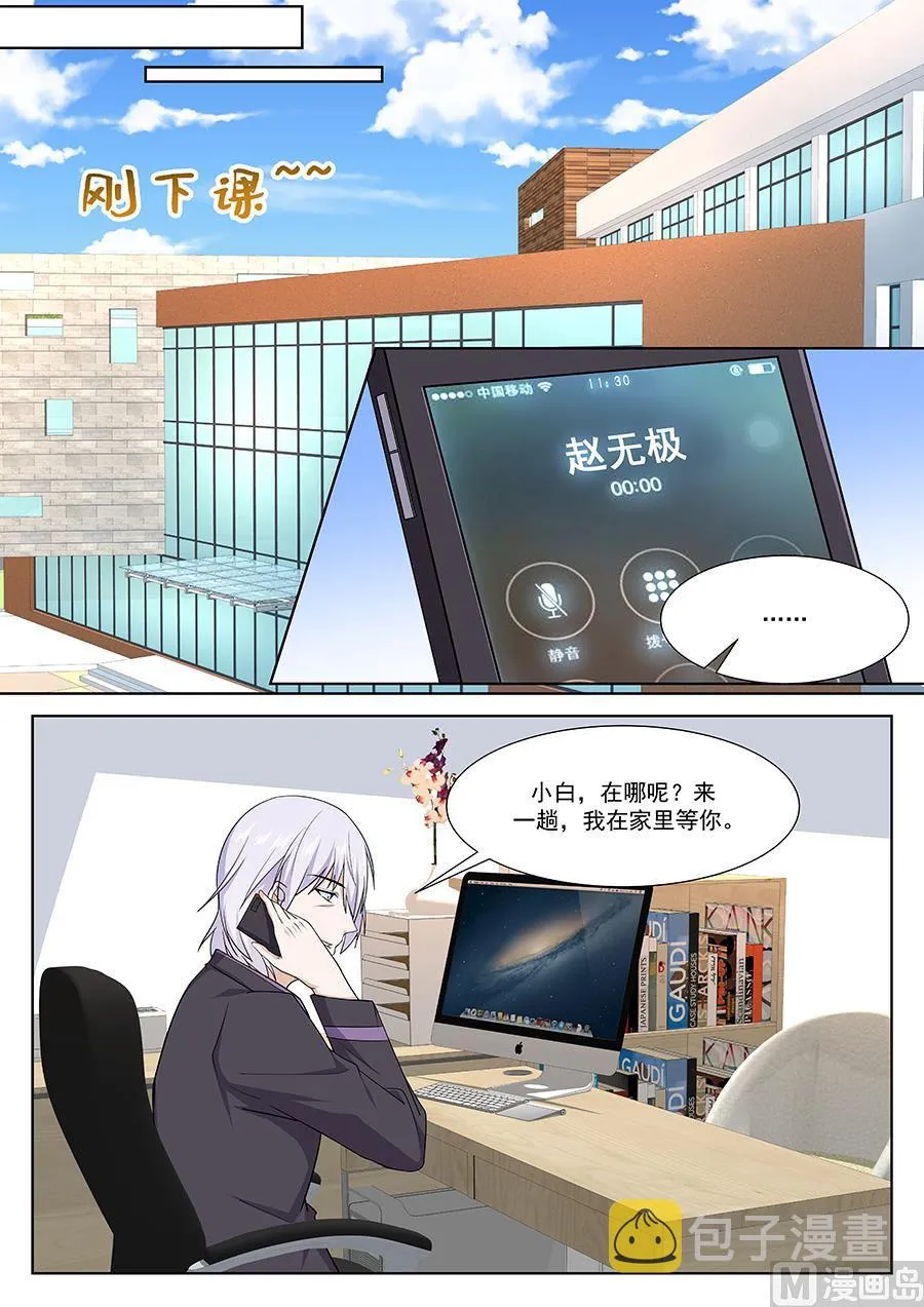 江白是我的人 第14页