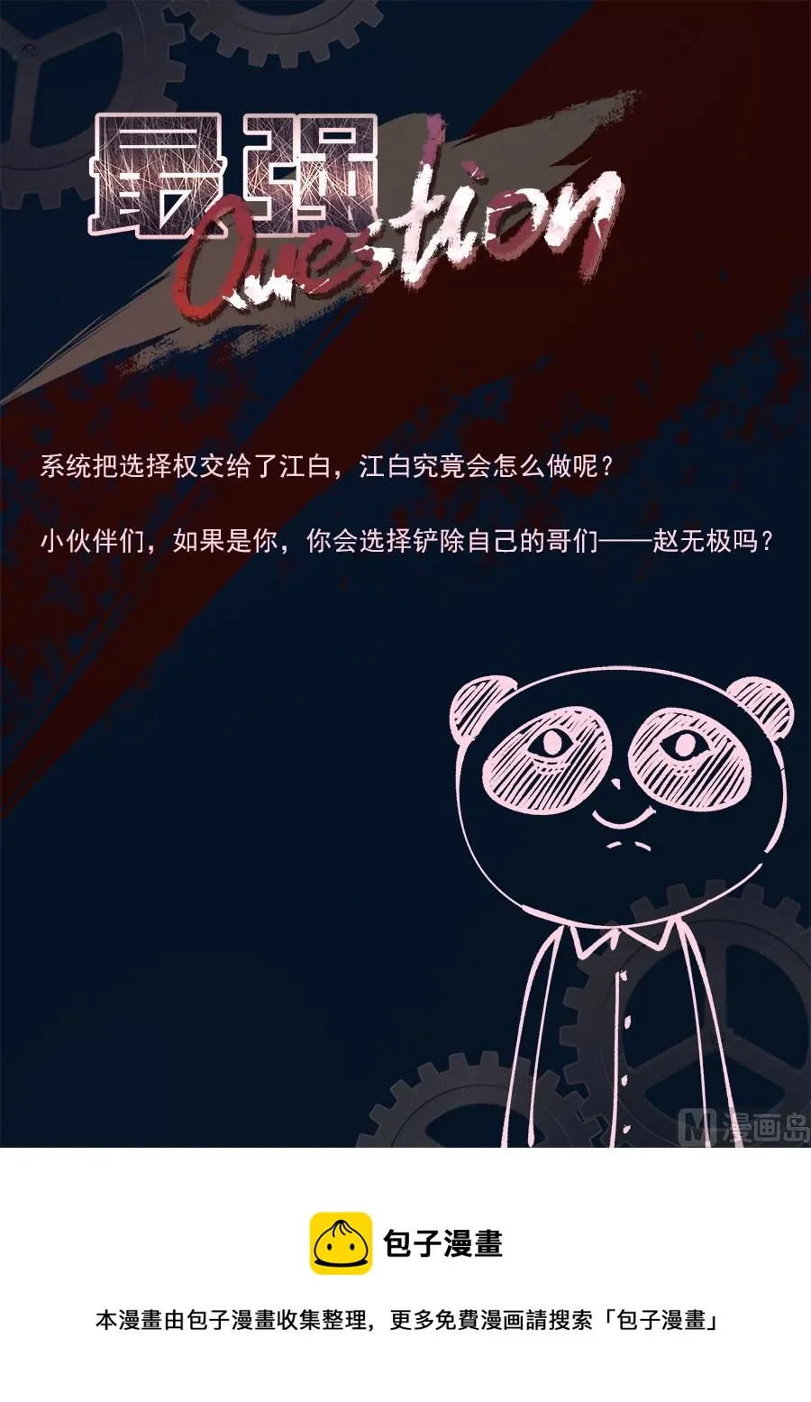 江白是我的人 第15页