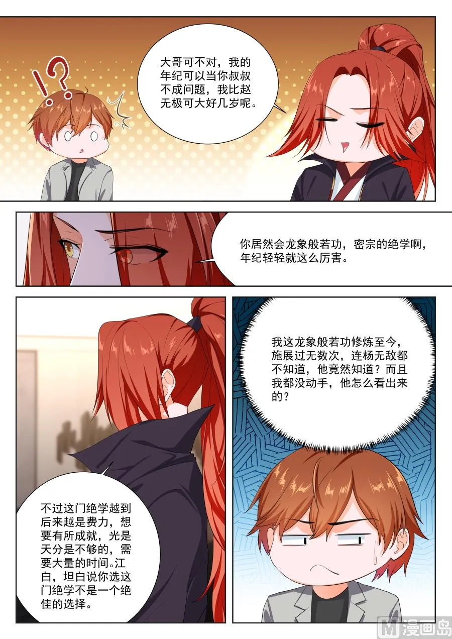 徐长生，我们见面了 第6页