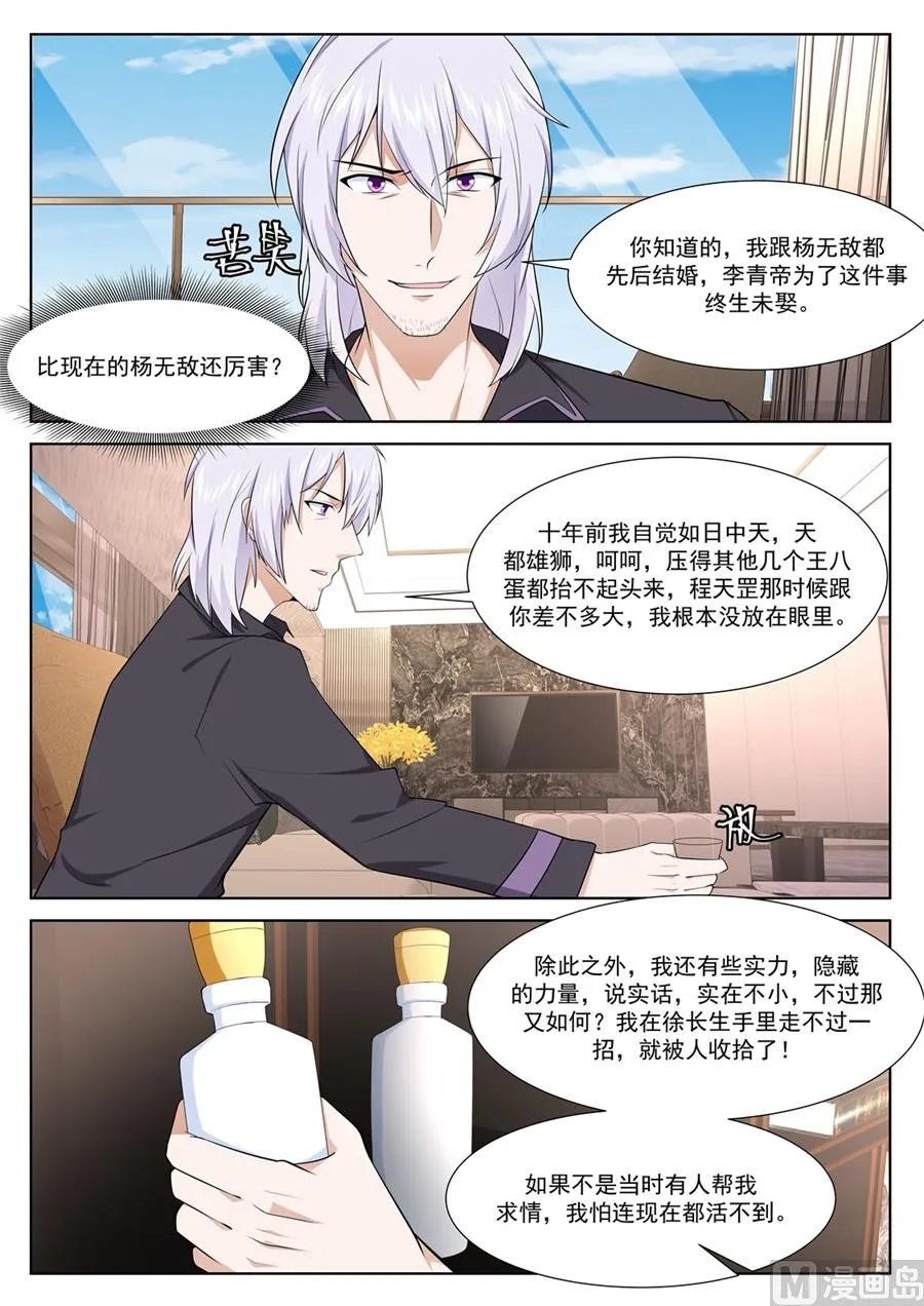 天都我最大！ 第3页