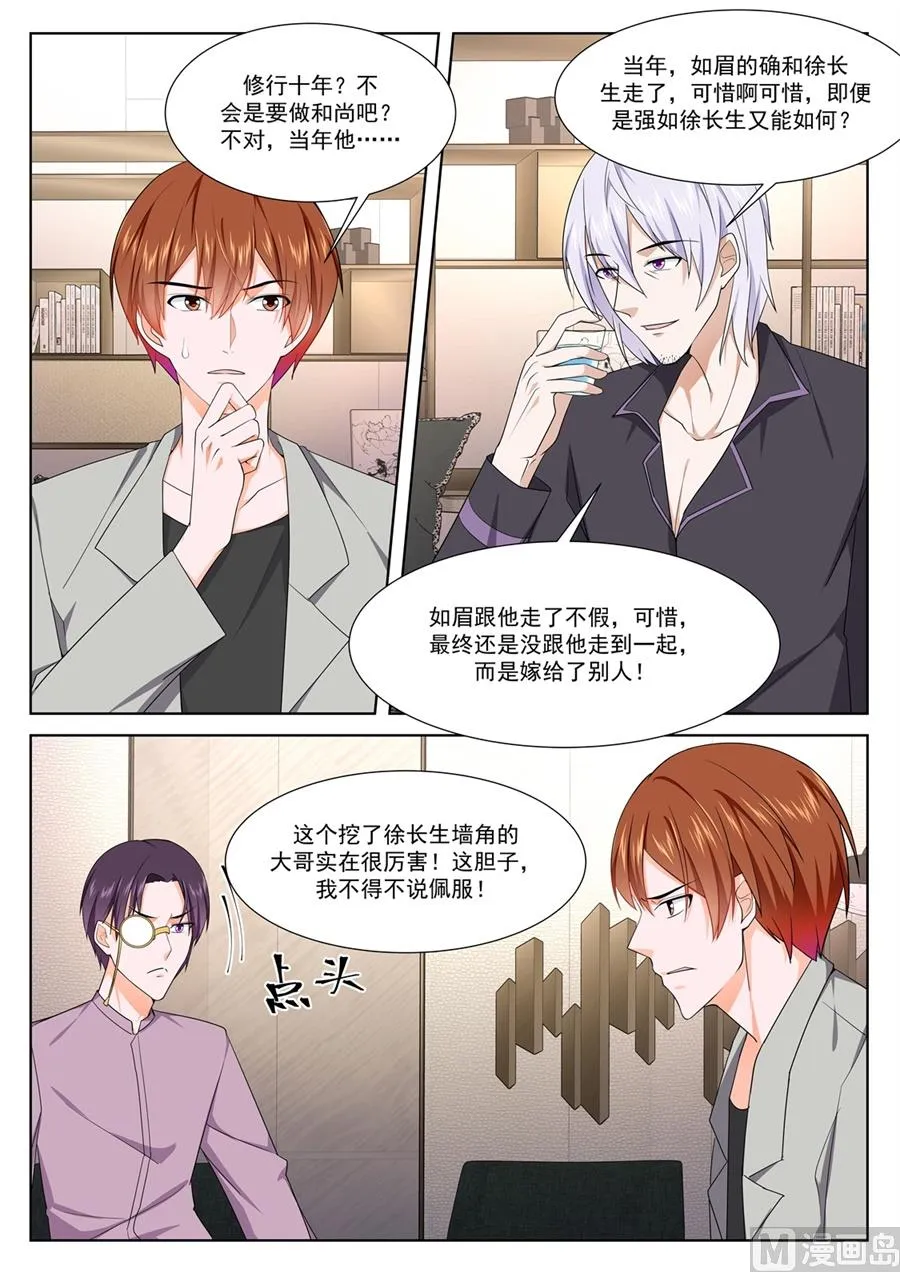 天都我最大！ 第6页