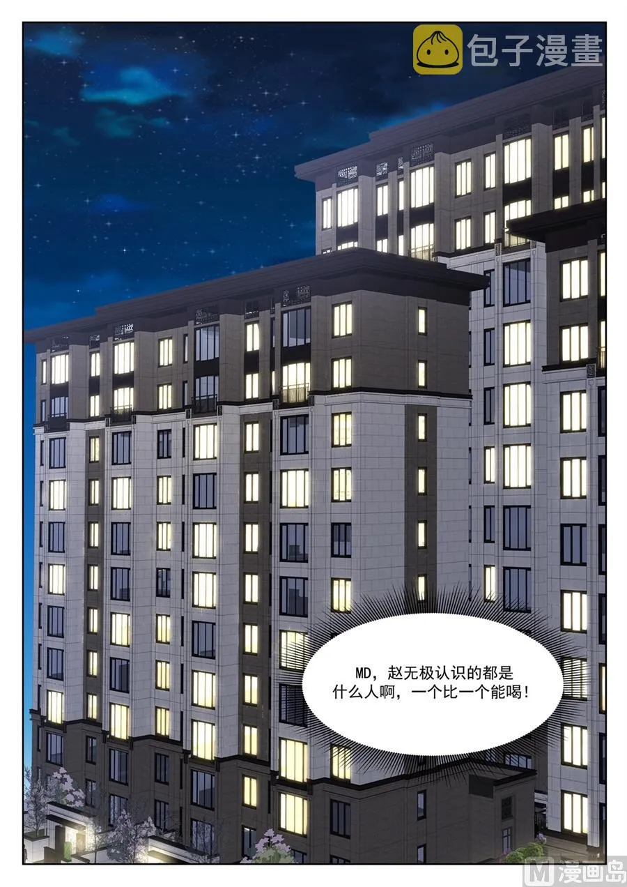 天都我最大！ 第8页