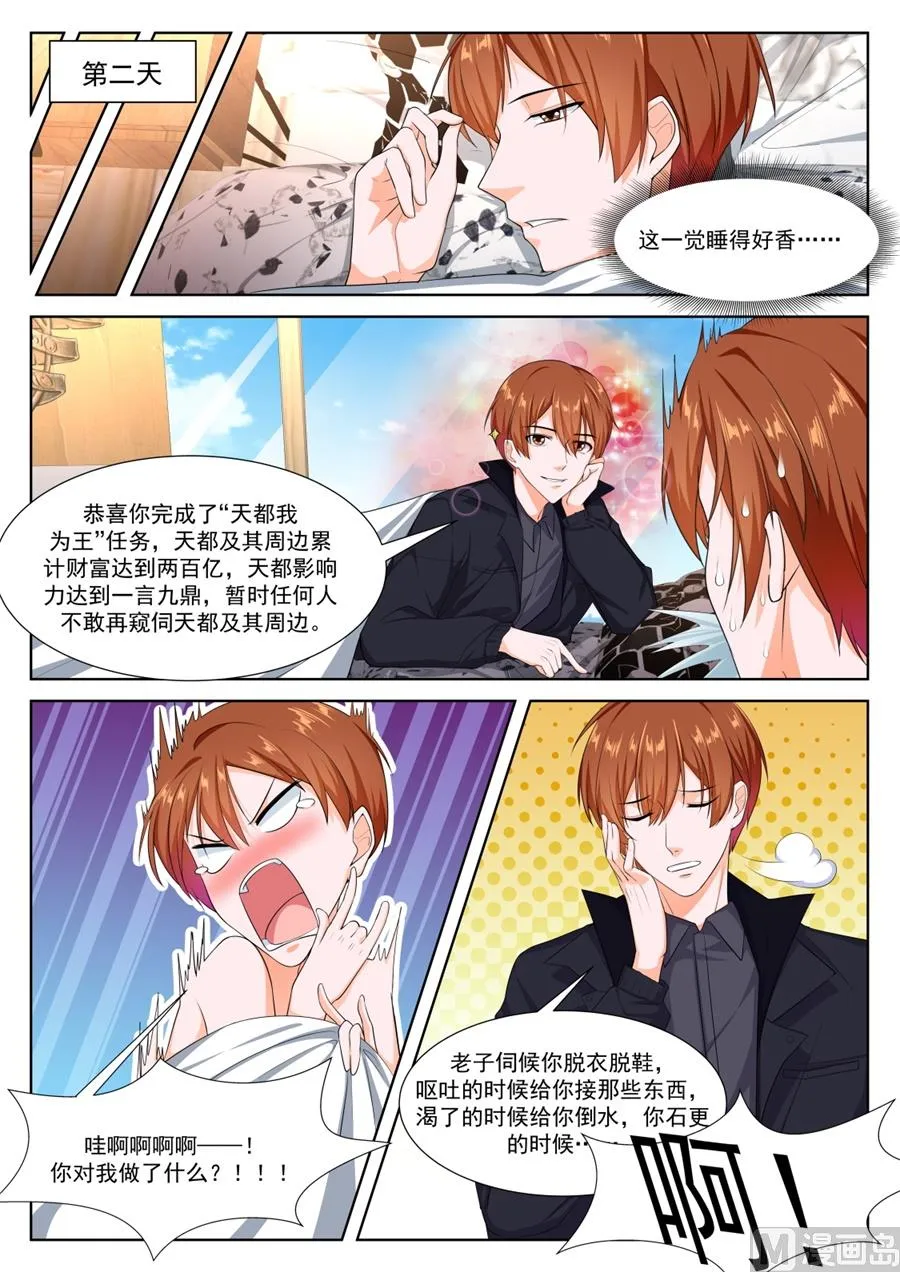 天都我最大！ 第10页