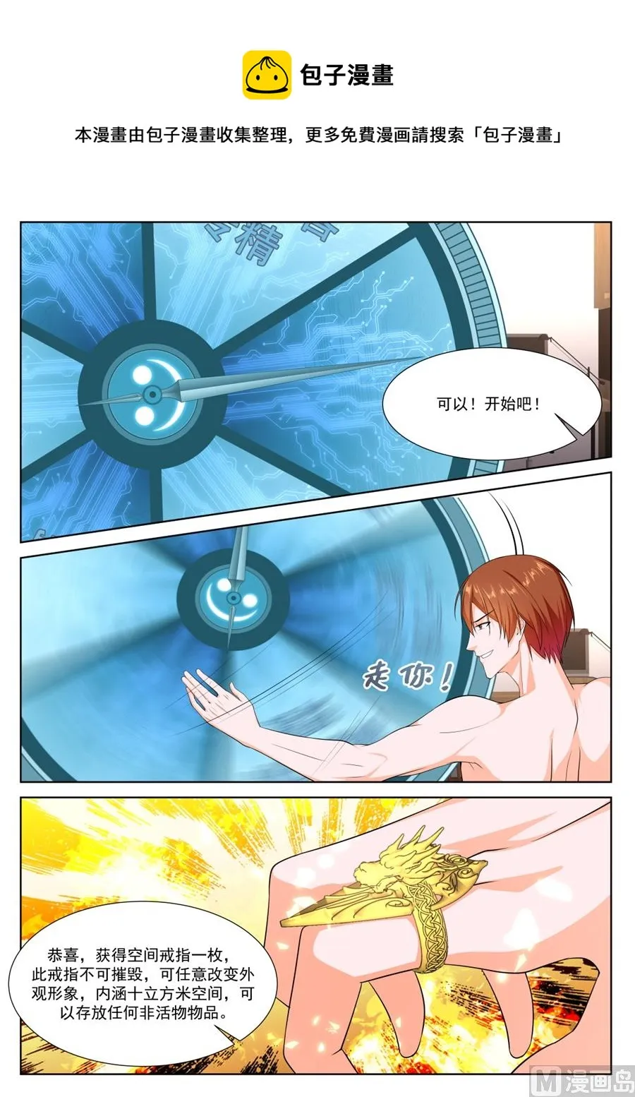 天都我最大！ 第12页