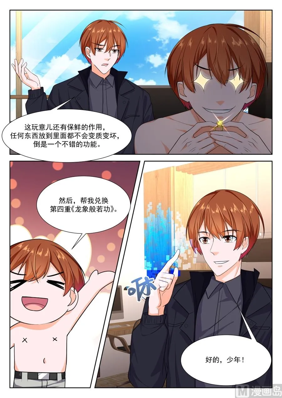天都我最大！ 第13页