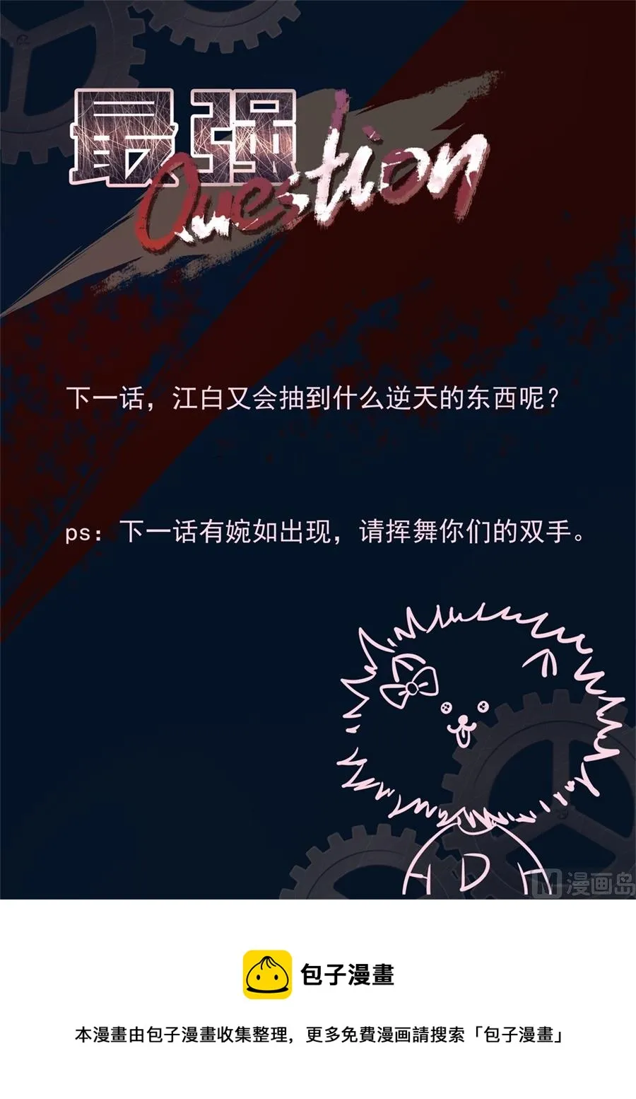 天都我最大！ 第15页
