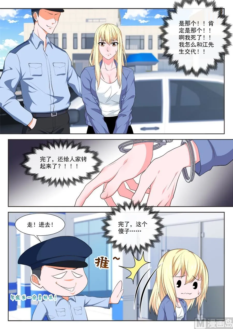 婉如怎么会被。。。 第13页