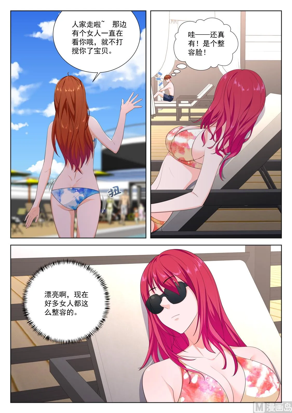 第一次见面就告白？！ 第6页