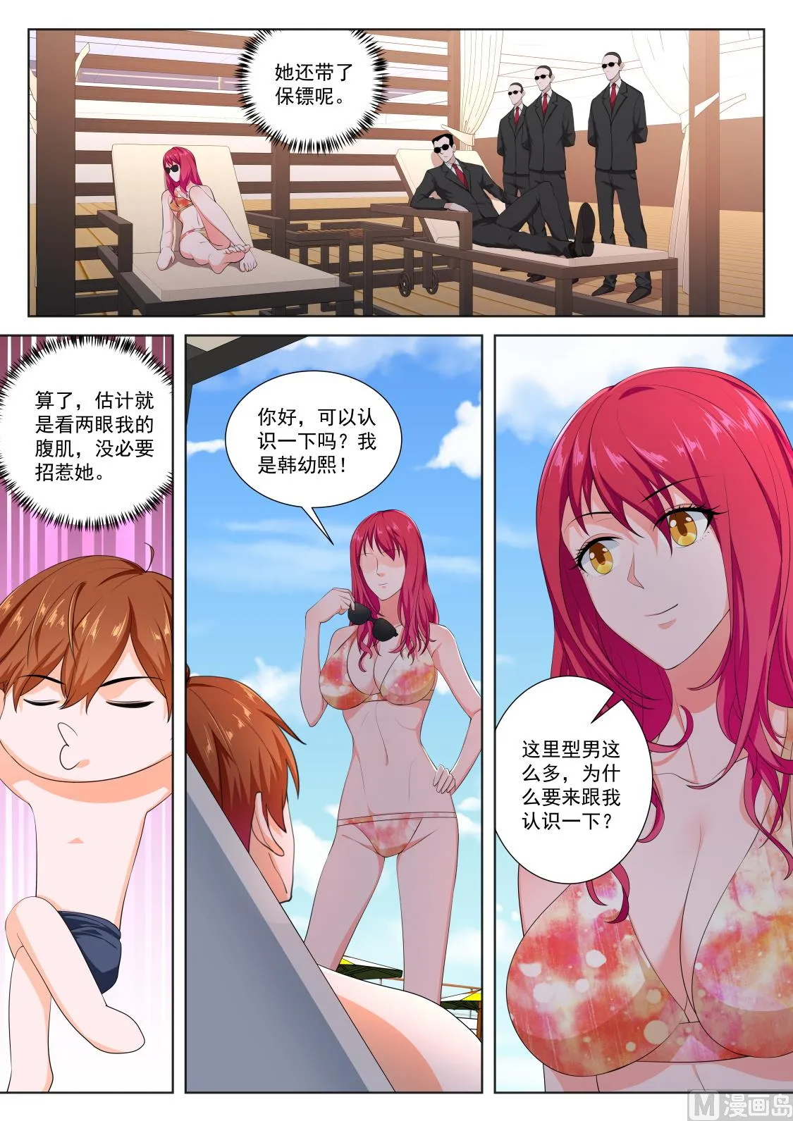 第一次见面就告白？！ 第7页