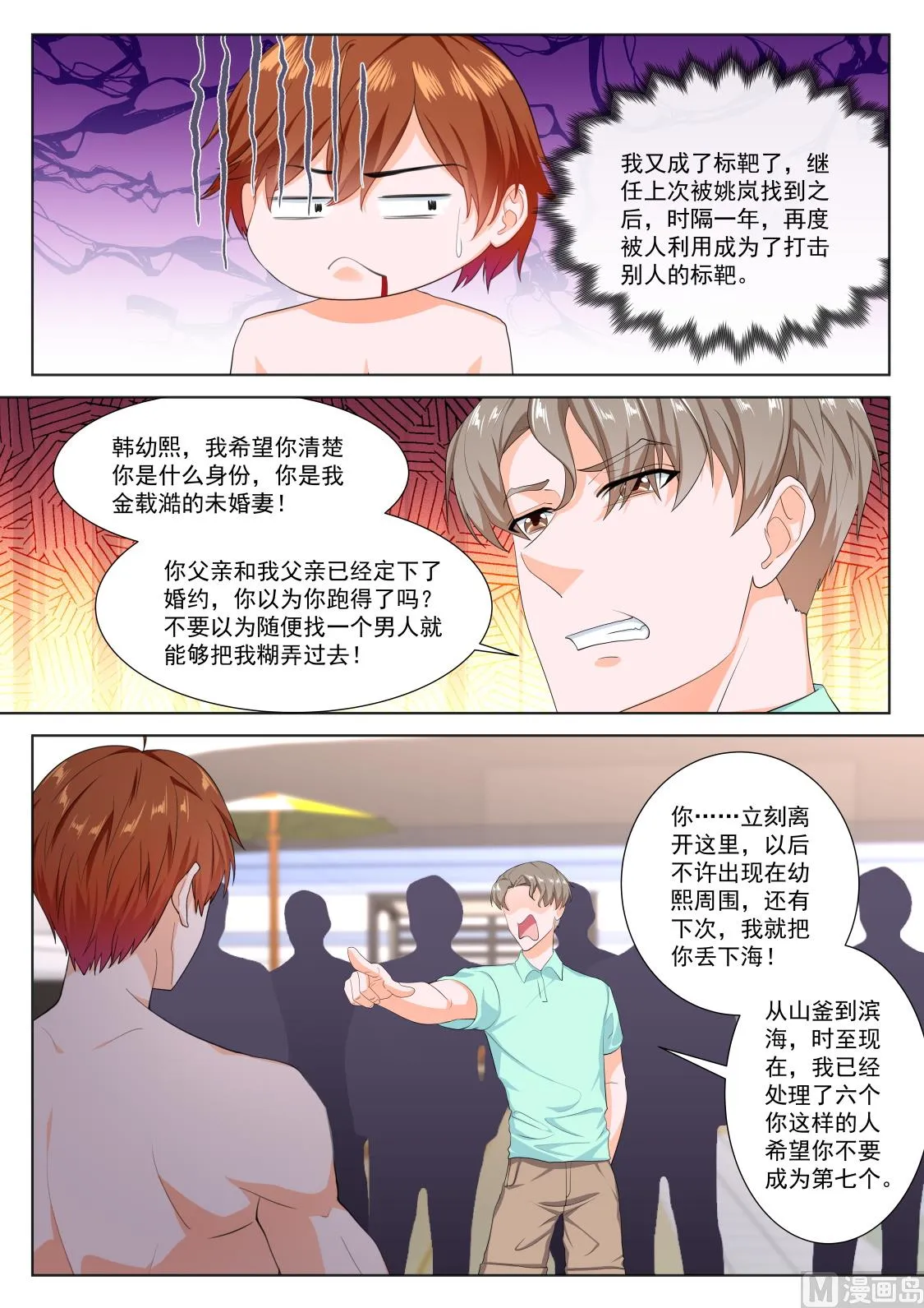 第一次见面就告白？！ 第11页