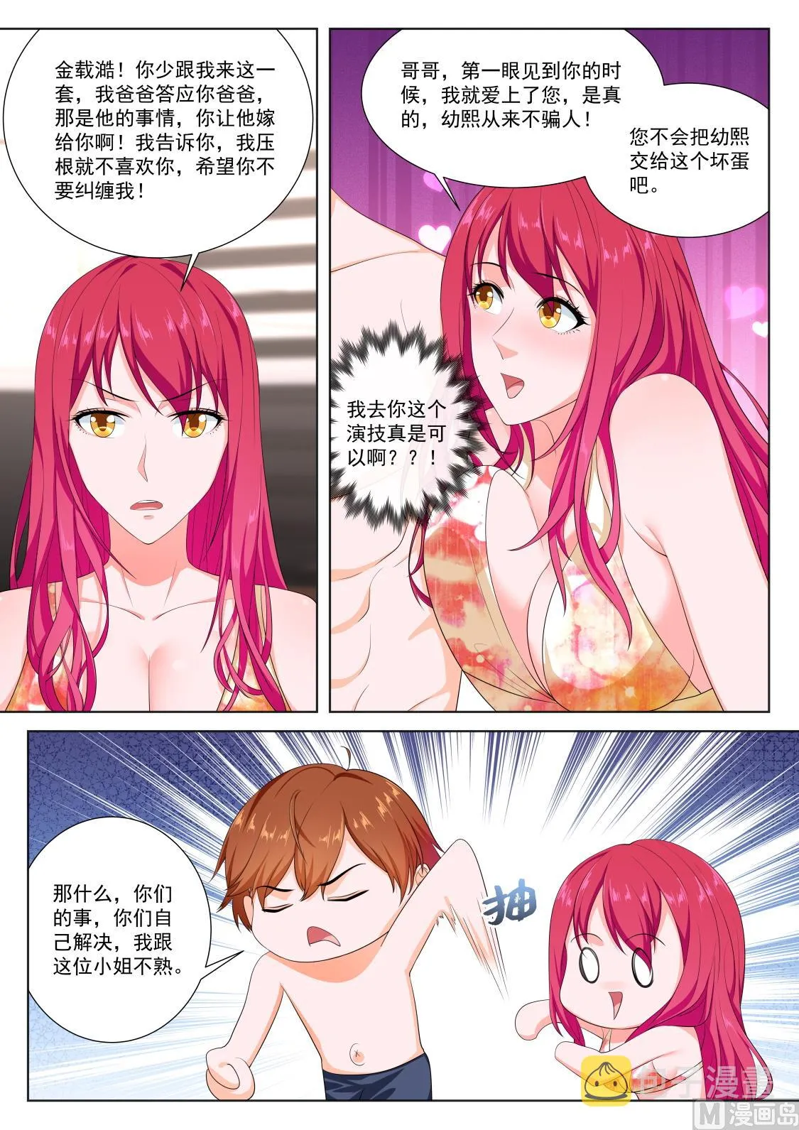 第一次见面就告白？！ 第12页