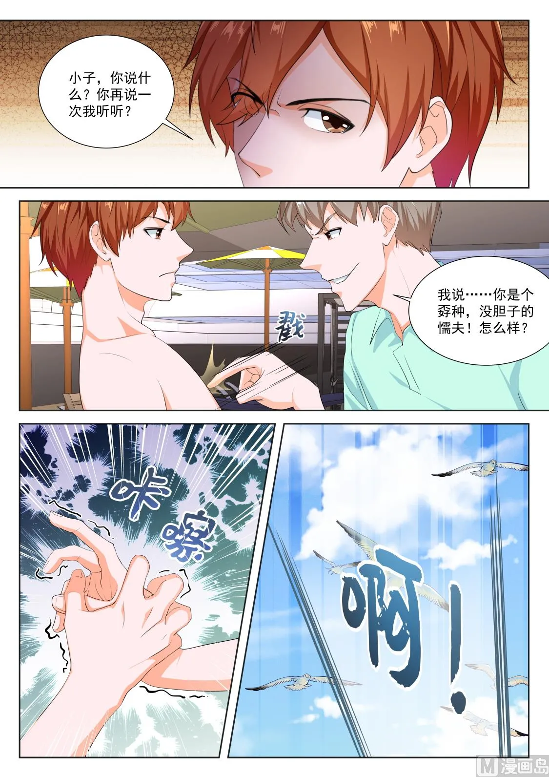 第一次见面就告白？！ 第14页